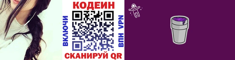 Кодеин напиток Lean (лин)  Назрань 